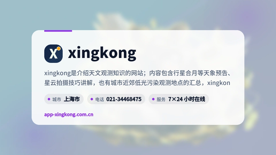 关于xingkong